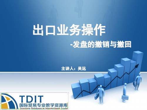 发盘的撤回与撤销.