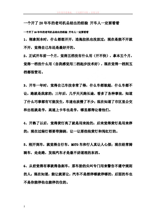 20年老司机总结的驾驶经验