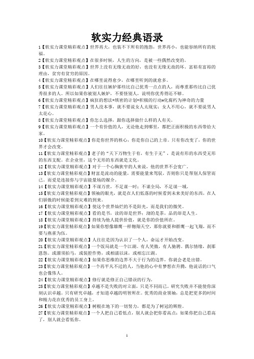 软实力经典语录