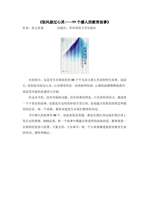 轻风掠过心灵99个感人的教育故事