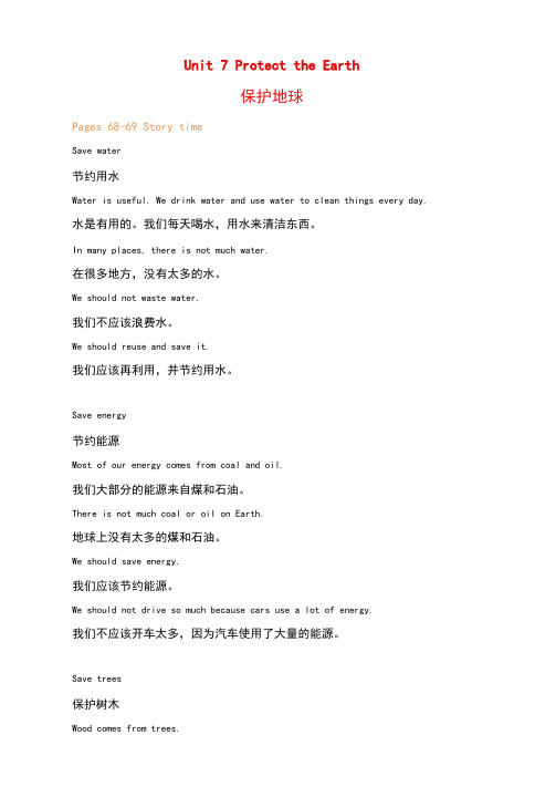 六年级英语上册素材-Unit7ProtecttheEarth课文翻译译林版(三起)