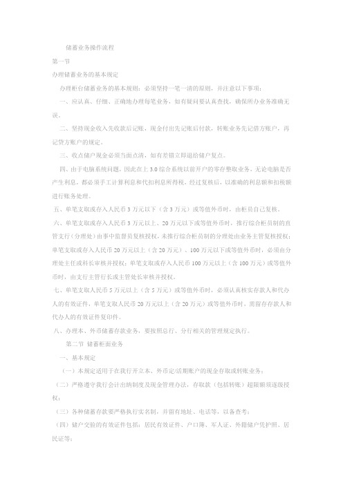 储蓄业务操作流程