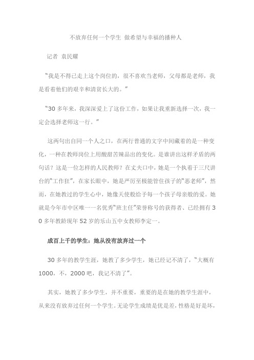 不放弃任何一个学生 做希望与幸福的播种人
