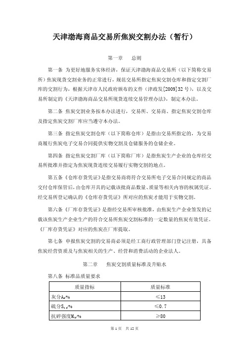 焦炭交割办法(征求意见稿)