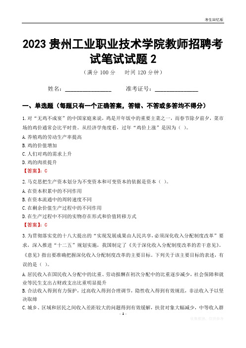 2023贵州工业职业技术学院教师招聘考试笔试试题2