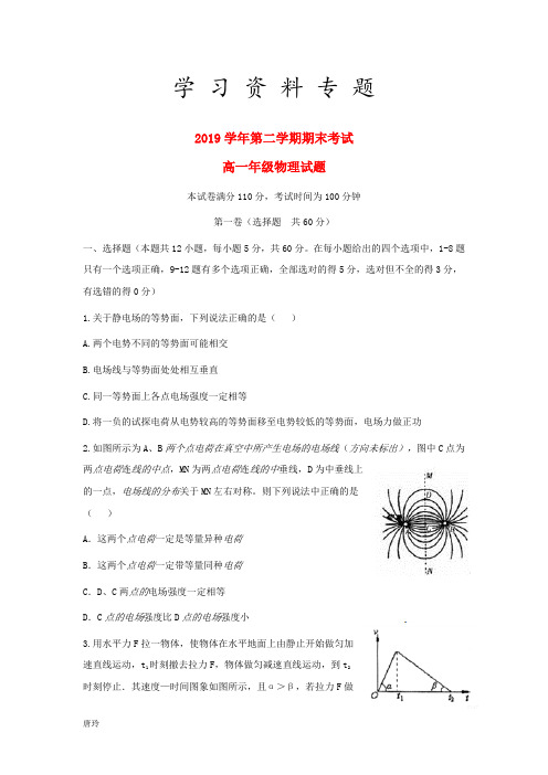 2019学年高一物理下学期期末考试试题 新版新人教版(1)
