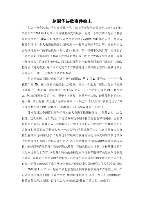 赵丽华诗歌事件始末