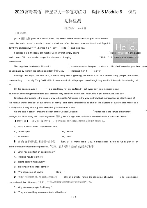 2020高考英语新探究大一轮复习练习选修6Module6课后达标检测