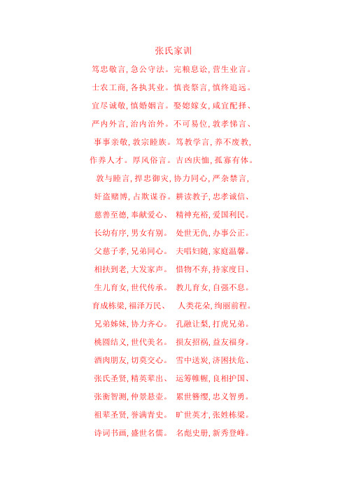 张氏家训