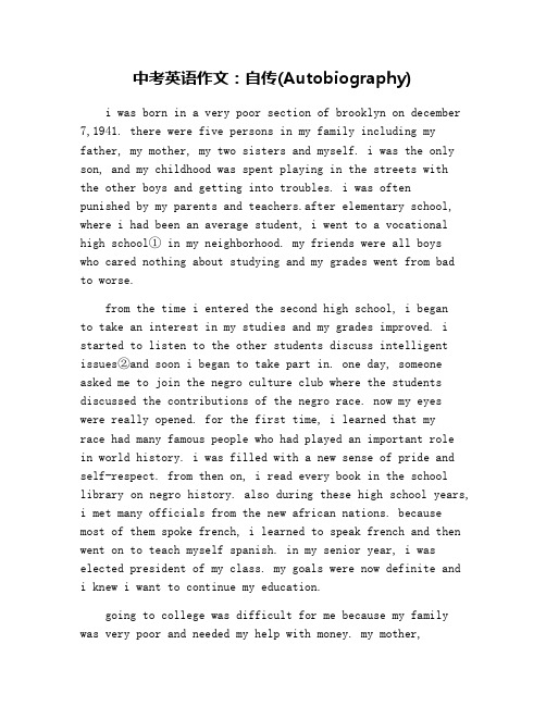 中考英语作文：自传(Autobiography)