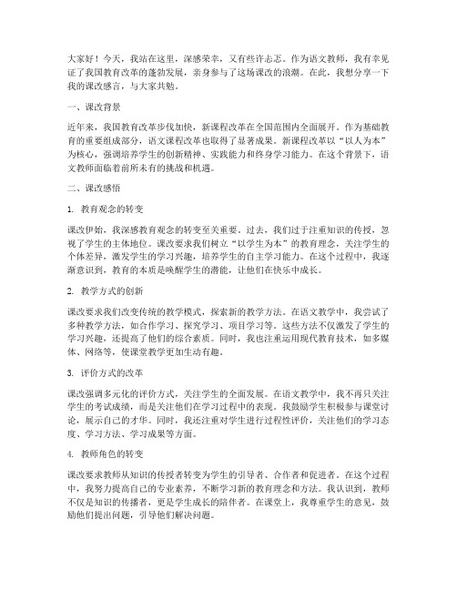 语文教师课改感言