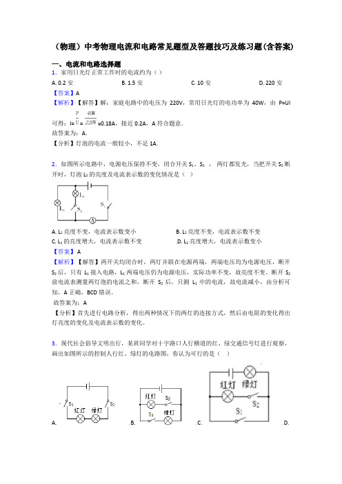 (物理)中考物理电流和电路常见题型及答题技巧及练习题(含答案)
