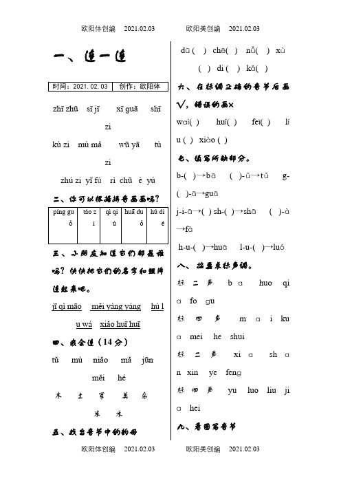 幼小衔接班语文数学综合测试题TL版之欧阳体创编