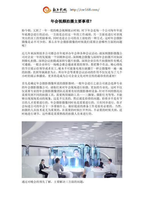 年会视频拍摄主要事项