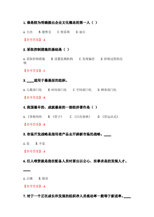奥鹏6月-9月东财《管理学》单元作业二_2.doc