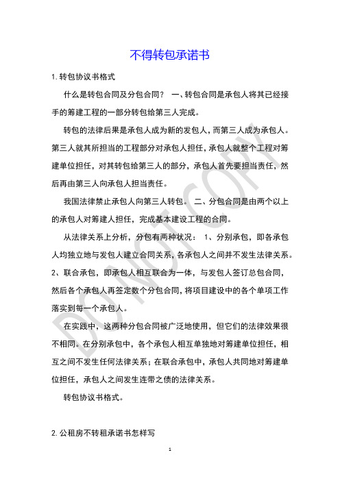 不得转包承诺书