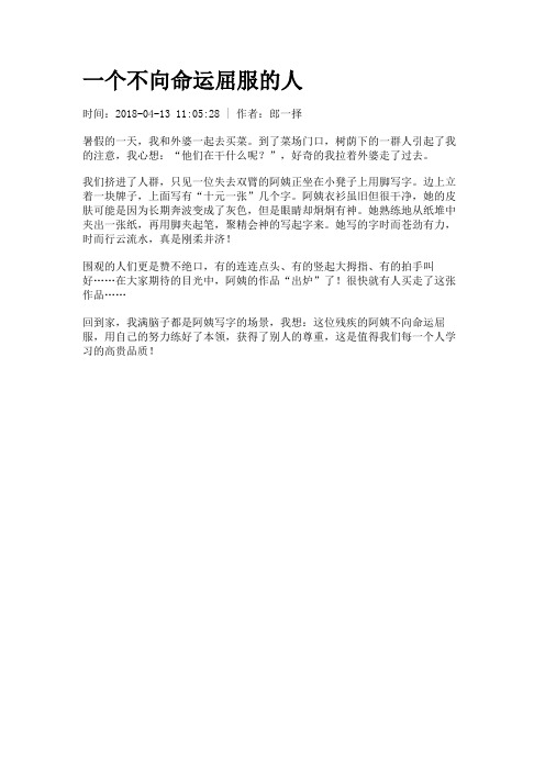 一个不向命运屈服的人