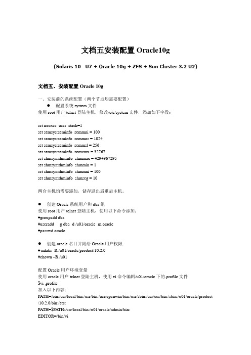 文档五安装配置Oracle10g