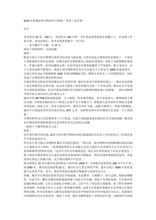 19年语文北京卷详解