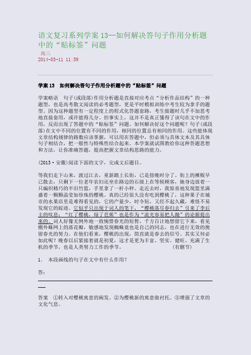 语文复习系列学案13--如何解决答句子作用分析题中的“贴标签”问题