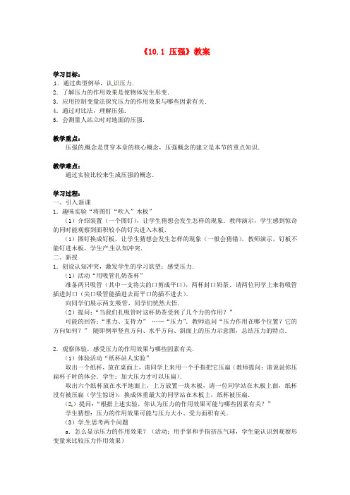 苏科初中物理八下《10.1压强》