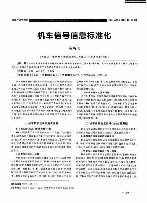 机车信号信息标准化