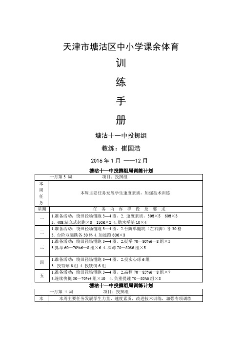 投掷组周训练计划