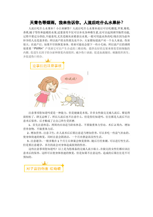 人流后吃什么水果补(1)