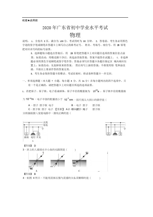 2020年广东省初中学业水平考试物理试卷及答案