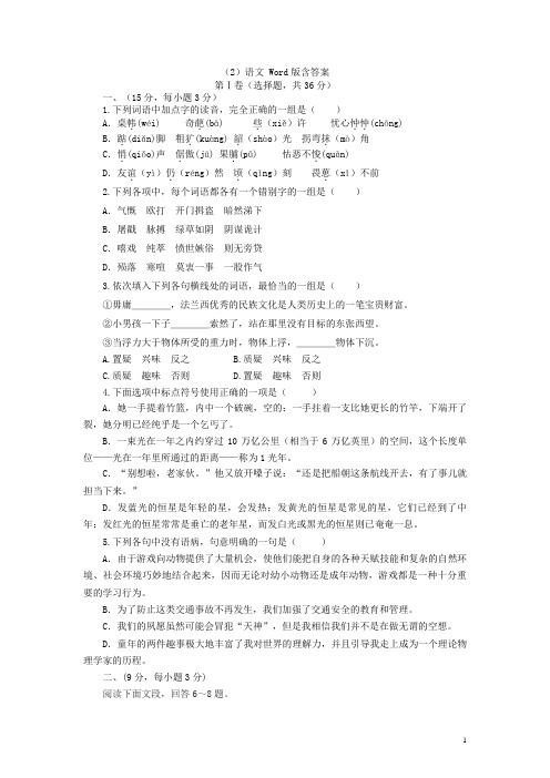 天津市高一语文寒假作业(2)