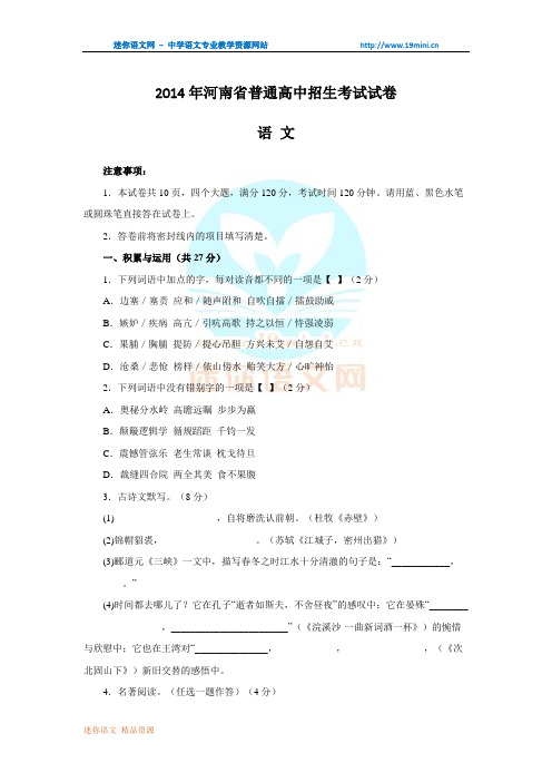 河南省2014年中考语文试卷附答案