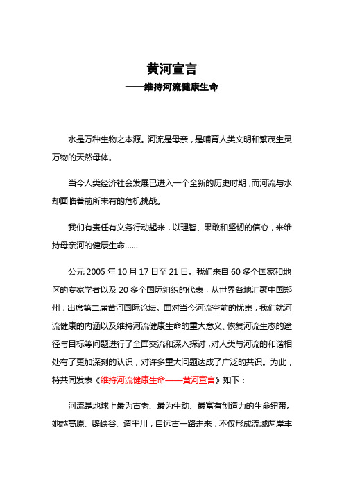 黄河宣言-维持河流健康生命(中文)