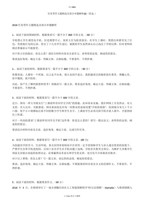 任务型作文题精选及部分审题解析(6)甄选