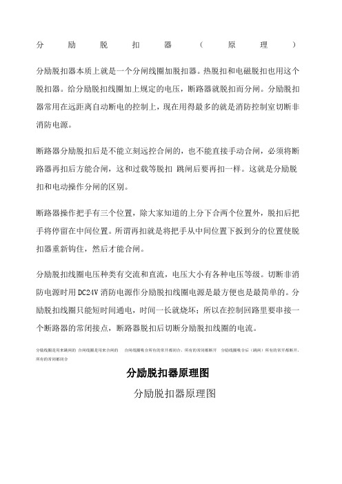 分励脱扣器原理有图
