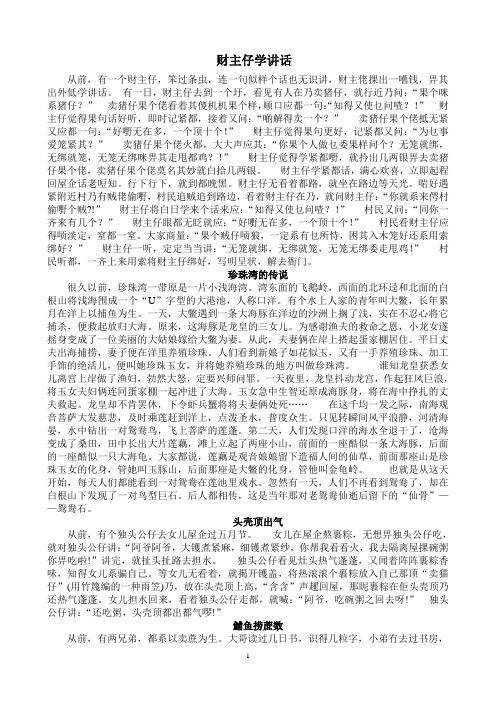 阳江市民间故事
