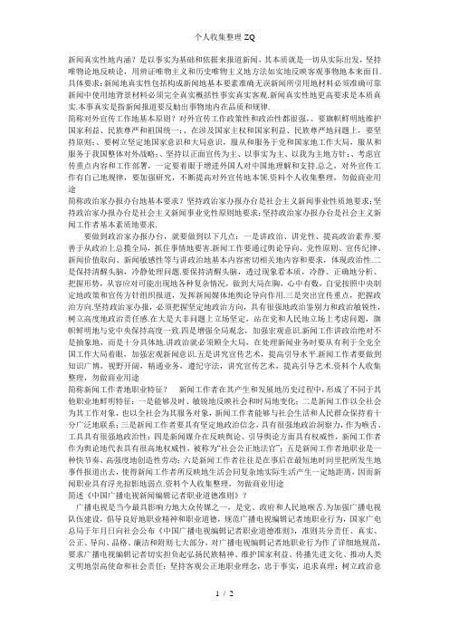 党性原则的含义和基本要求