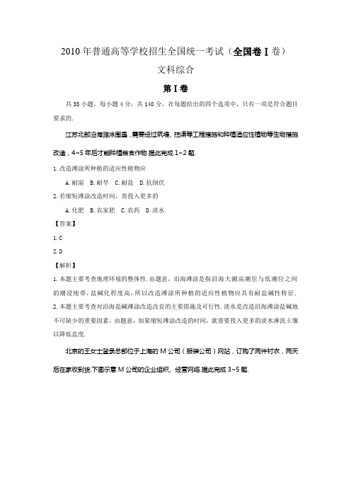 2010年全国高考文综试题及答案-全国1