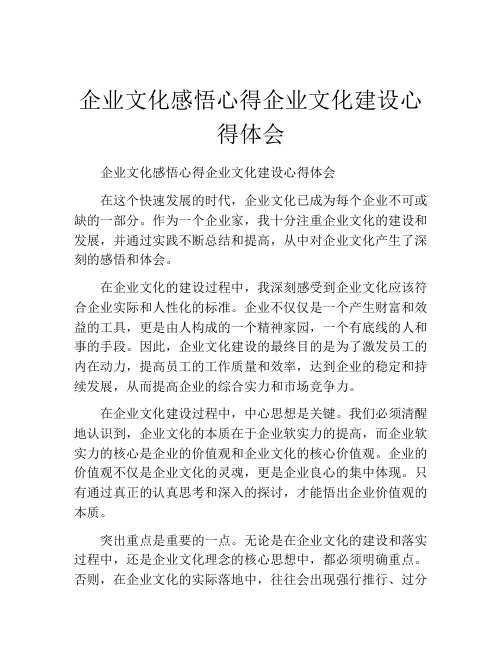 企业文化感悟心得企业文化建设心得体会