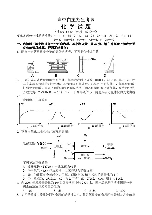 南充2013高中自主招生考试化学试题 附答案