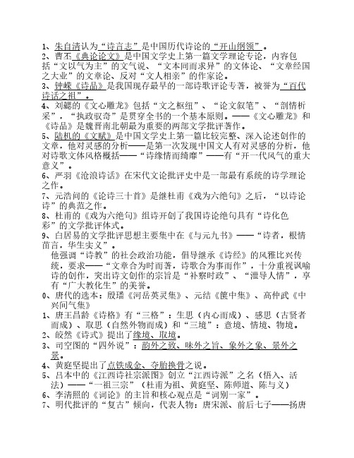 中国文学批评史