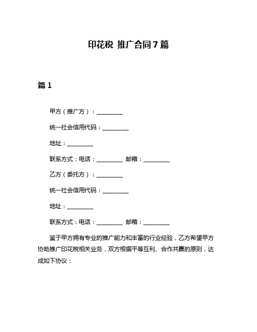 印花税 推广合同7篇