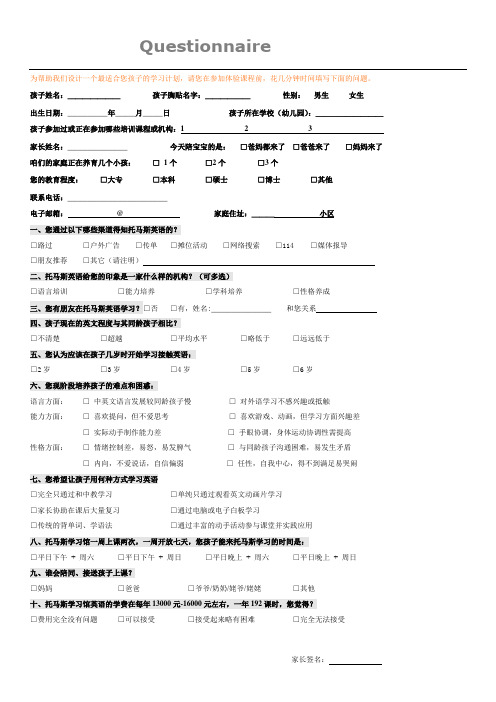 Questionnaire 调查问卷