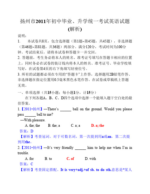 2011年江苏省扬州市中考英语试题(解析版)