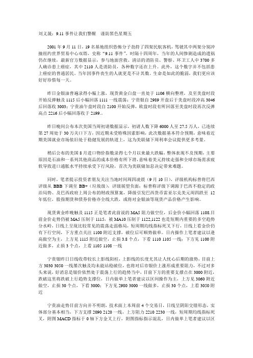 刘义晟：9.11事件让我们警醒  谨防黑色星期五