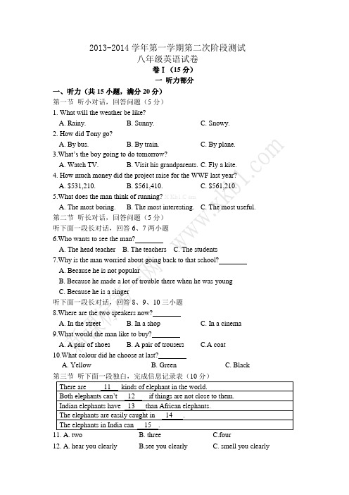 八年级英语上册第二阶段次月考