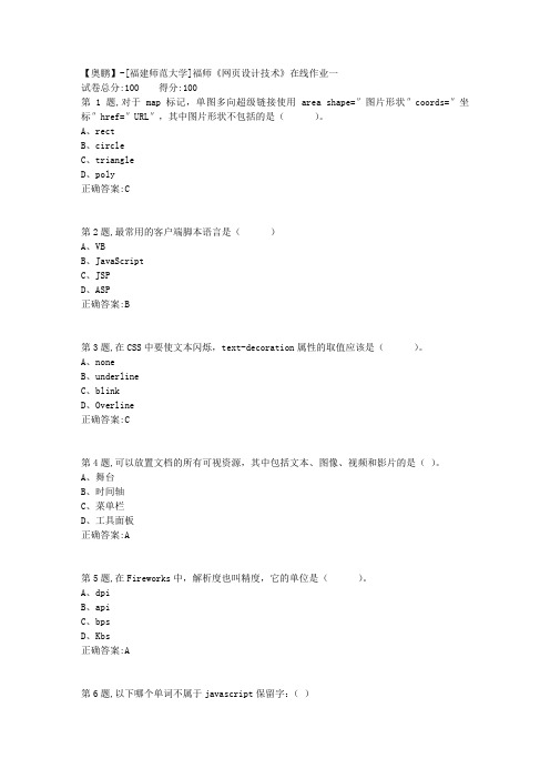20春【福建师范】《网页设计技术》在线作业一-2(答案资料)