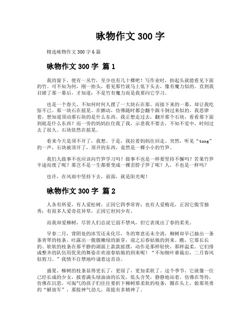 咏物作文300字