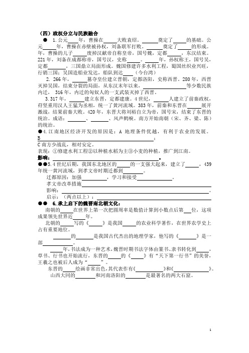 六年级上册中国古代史复习提纲20-24课