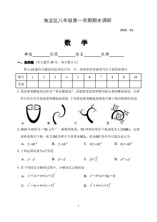 海淀区202020学年初二期末数学试题及答案(word版)