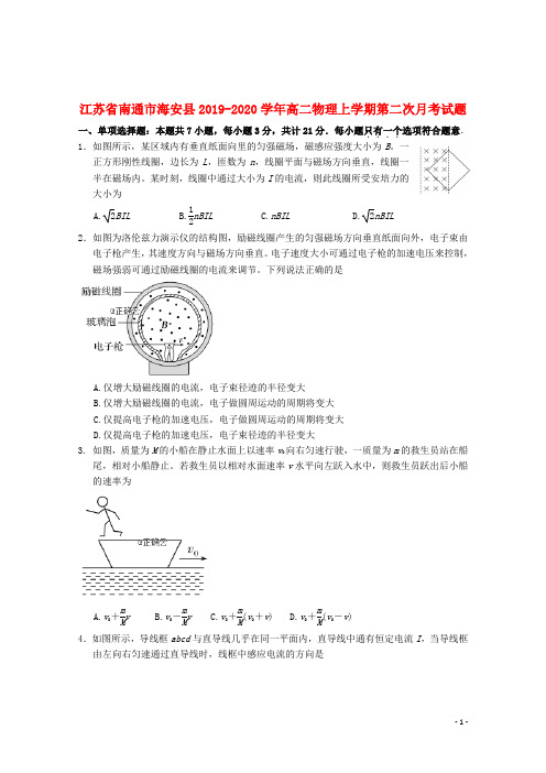 江苏省南通市海安县2019_2020学年高二物理上学期第二次月考试题
